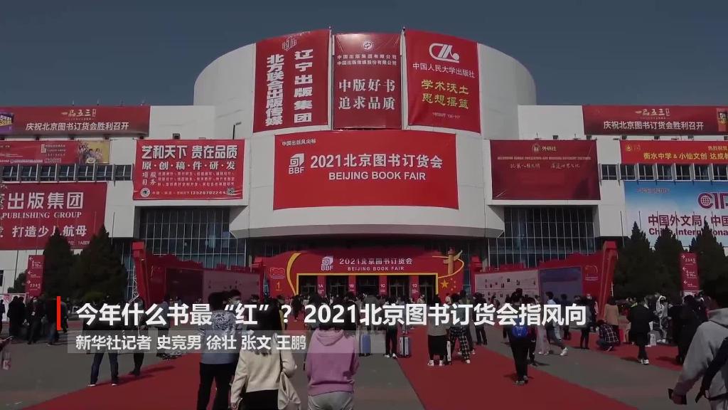 什么書最紅、最熱、最經(jīng)典？&ldquo;出版風(fēng)向標(biāo)&rdquo;告訴你