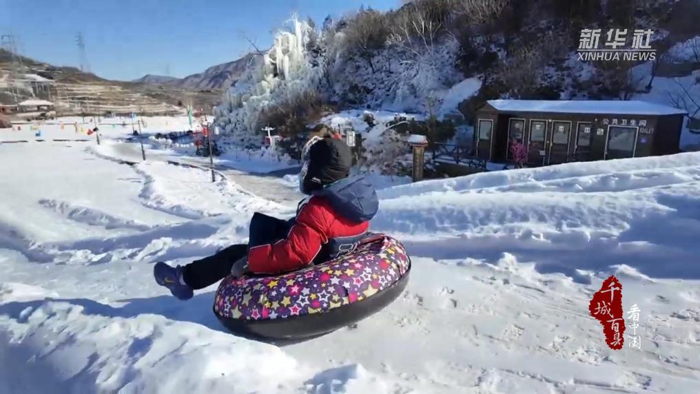 北京門頭溝：嗨玩冰雪！