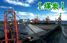 大”字頭時代引領煤炭大發(fā)展