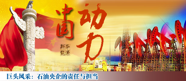 中國動力之巨頭風采