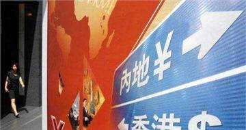 &ldquo;債券通&rdquo;會為內(nèi)地債市帶來多少增量資金？