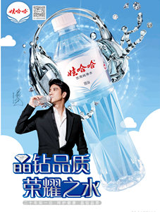 晶鉆品質(zhì)，榮耀之水