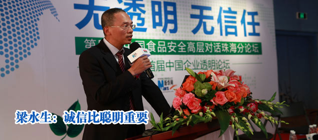 梁水生:誠(chéng)信比聰明重要