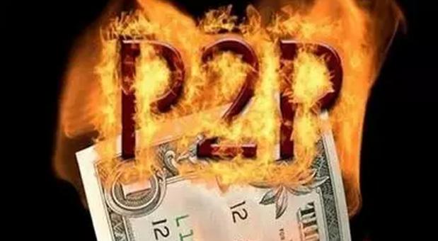 &ldquo;中晉陷阱&rdquo;背后P2P地雷眾多   整個行業(yè)風(fēng)聲鶴唳