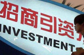 穩(wěn)定外資 推動(dòng)更高水平對外開放