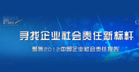 企業(yè)社會(huì)責(zé)任新標(biāo)桿