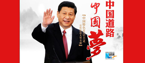 中國道路中國夢