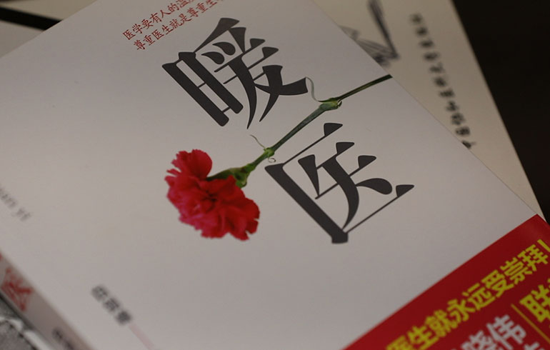 致敬偉大改革｜對話40年，講述身邊的健康故事（第十六集）&mdash;&mdash;病人生死相托，我必全力以赴