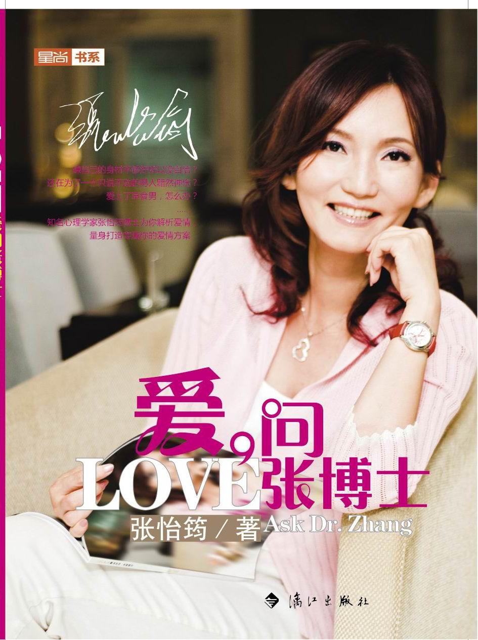 《愛，問張博士》