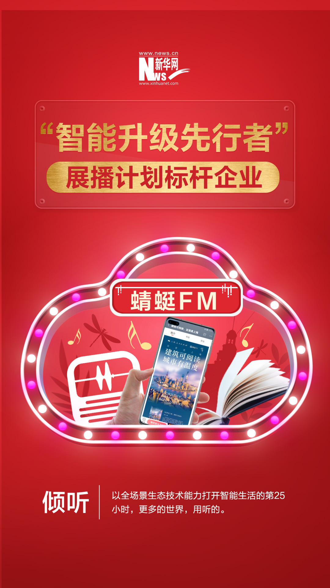 用科技傳播城市文化，讓建筑可見、可聽、可讀