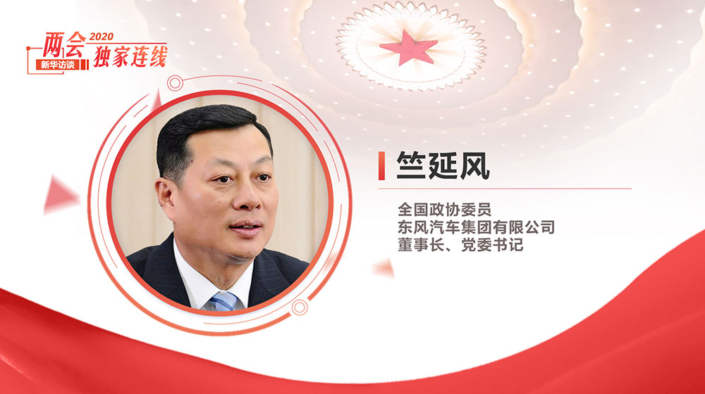 竺延風(fēng)：堅持高質(zhì)量發(fā)展 盯緊新趨勢、新發(fā)展