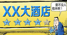 現(xiàn)在流行&ldquo;無星級(jí)&rdquo;