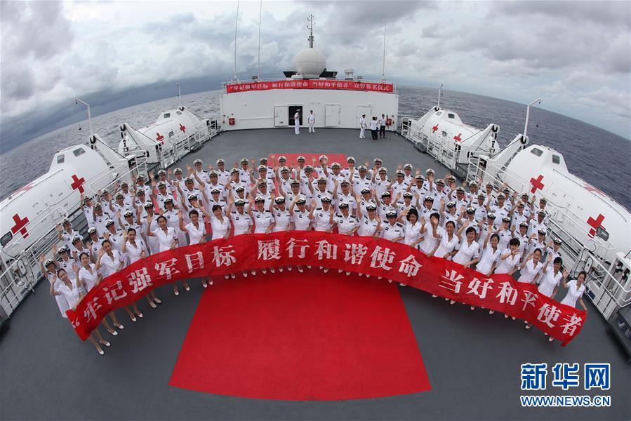 （圖文互動(dòng)）（6）中國(guó)之舟，為和平友愛(ài)而來(lái)&mdash;&mdash;一份來(lái)自中國(guó)海軍和平方舟號(hào)醫(yī)院船的報(bào)告
