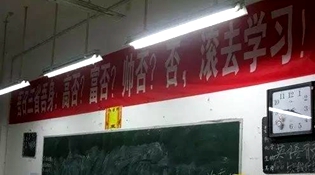 不是高富帥滾去學(xué)習(xí)，這是什么教育？