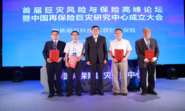 中國再保險(xiǎn)巨災(zāi)研究中心為聘請的資深顧問頒發(fā)聘書