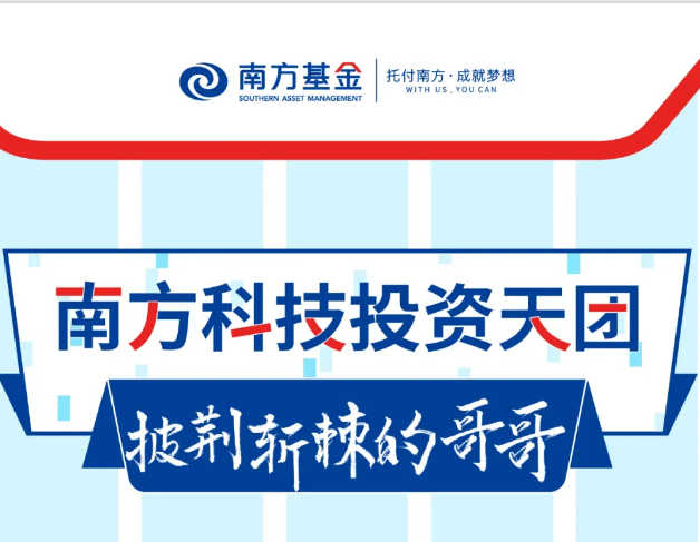 披荊斬棘的哥哥！走近南方科技投資天團