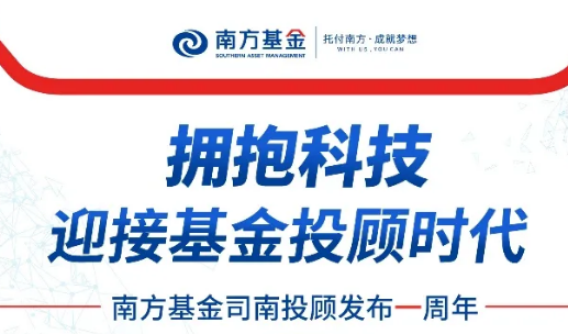 南方論壇：擁抱科技，迎接基金投顧時代