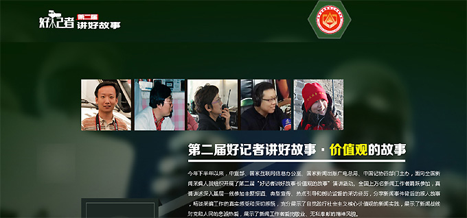 第二屆&ldquo;好記者講好故事&rdquo;&middot;價值觀的故事