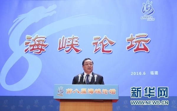 6月12日，第八屆海峽論壇在廈門隆重舉行。中共中央政治局常委、全國(guó)政協(xié)主席俞正聲出席論壇開幕式并致辭。 新華社記者丁林?jǐn)z