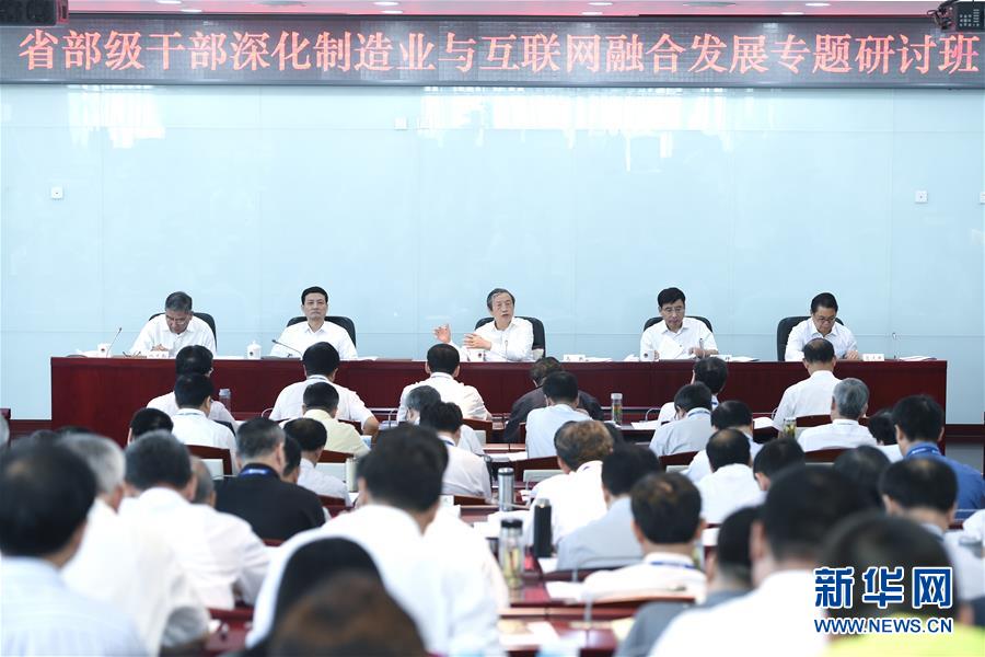 （XHDW）馬凱出席省部級干部&ldquo;深化制造業(yè)與互聯(lián)網(wǎng)融合發(fā)展&rdquo;專題研討班開班式并講話