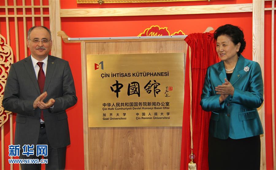 （XHDW）劉延?xùn)|出席土耳其加齊大學(xué)&ldquo;中國館&rdquo;揭牌儀式