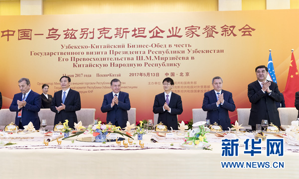 5月13日，中共中央政治局委員、中央政法委書(shū)記、中烏政府間合作委員會(huì)中方主席孟建柱在北京同烏茲別克斯坦總統(tǒng)米爾濟(jì)約耶夫共同出席中烏企業(yè)家餐敘會(huì)并致辭。新華社記者丁海濤攝