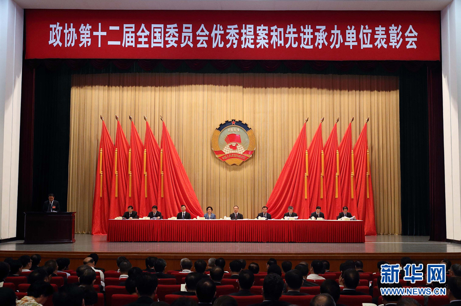 9月6日，政協(xié)第十二屆全國委員會優(yōu)秀提案和先進(jìn)承辦單位表彰會在北京召開。中共中央書記處書記、全國政協(xié)副主席杜青林出席并講話，全國政協(xié)副主席兼秘書長張慶黎主持會議。新華社記者　王曄　攝