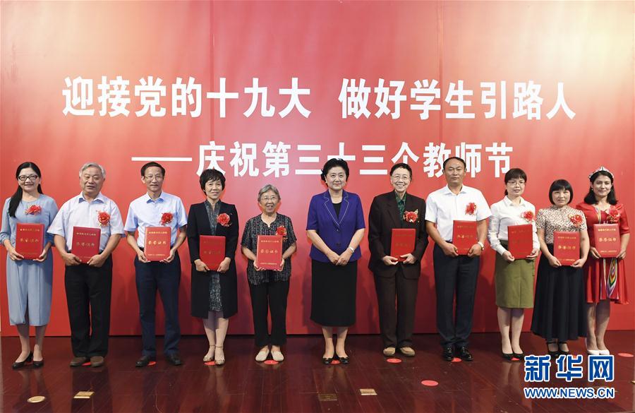 9月7日，中共中央政治局委員、國務(wù)院副總理劉延?xùn)|在北京出席全國教書育人楷模及優(yōu)秀教師代表座談會(huì)，向全國廣大教師和教育工作者致以節(jié)日祝賀。這是劉延?xùn)|為全國教書育人楷模頒獎(jiǎng)。新華社記者高潔攝

