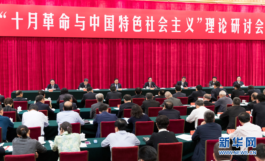 9月26日，在俄國(guó)十月革命勝利100周年前夕，&ldquo;十月革命與中國(guó)特色社會(huì)主義&rdquo;理論研討會(huì)在北京舉行。中共中央政治局委員、中央書記處書記、中宣部部長(zhǎng)劉奇葆出席并講話。新華社記者 丁海濤 攝