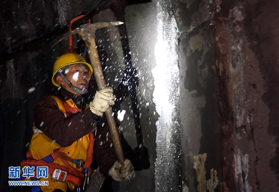 (走基層 聽民聲)(3)鐵路守護(hù)者 隧道“打冰人”