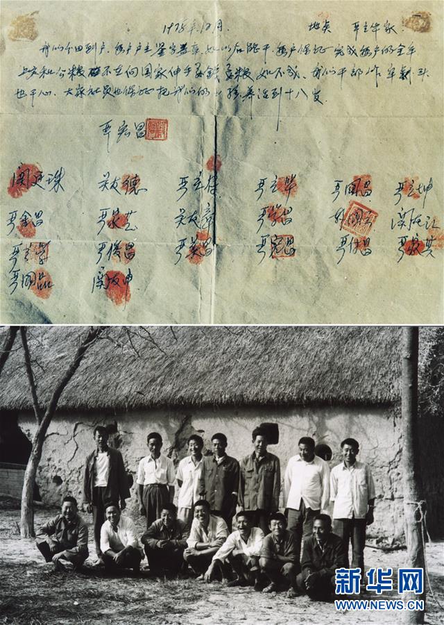 (新華全媒頭條·紀(jì)念改革開放40年特稿·圖文互動(dòng))(2)向著新航程揚(yáng)帆奮進(jìn)!——從小崗精神看中國(guó)改革開放40年