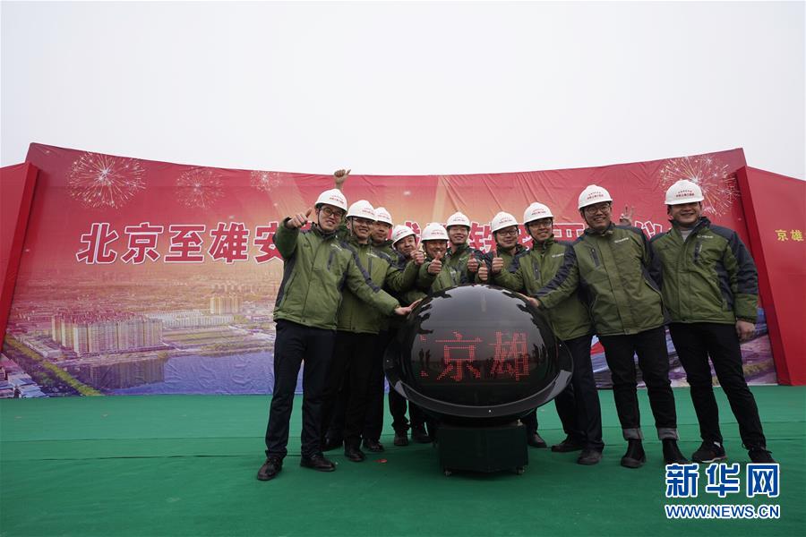 (新華全媒頭條·圖文互動)(7)奮進(jìn)新時代 建設(shè)雄安城——以習(xí)近平同志為核心的黨中央謀劃指導(dǎo)《河北雄安新區(qū)規(guī)劃綱要》編制紀(jì)實