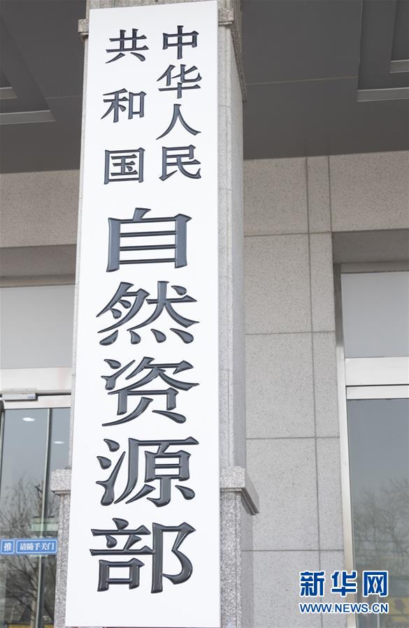 （新華全媒頭條&middot;圖文互動(dòng)）（2）勢如破竹開新局&mdash;&mdash;十九屆三中全會(huì)以來推進(jìn)黨和國家機(jī)構(gòu)改革述評(píng)
