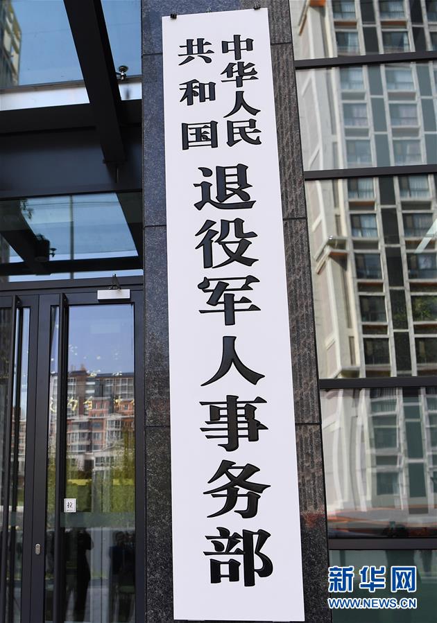 （新華全媒頭條&middot;圖文互動(dòng)）（3）勢如破竹開新局&mdash;&mdash;十九屆三中全會(huì)以來推進(jìn)黨和國家機(jī)構(gòu)改革述評(píng)