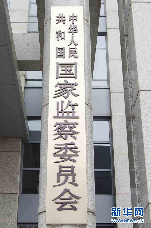 （新華全媒頭條&middot;圖文互動(dòng)）（5）勢如破竹開新局&mdash;&mdash;十九屆三中全會(huì)以來推進(jìn)黨和國家機(jī)構(gòu)改革述評(píng)