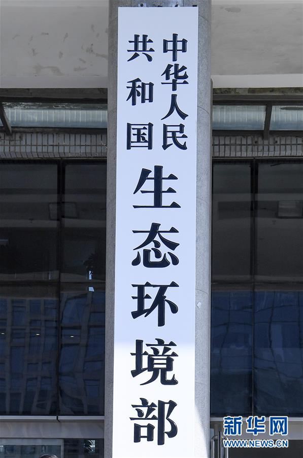 （新華全媒頭條&middot;圖文互動(dòng)）（7）勢如破竹開新局&mdash;&mdash;十九屆三中全會(huì)以來推進(jìn)黨和國家機(jī)構(gòu)改革述評(píng)