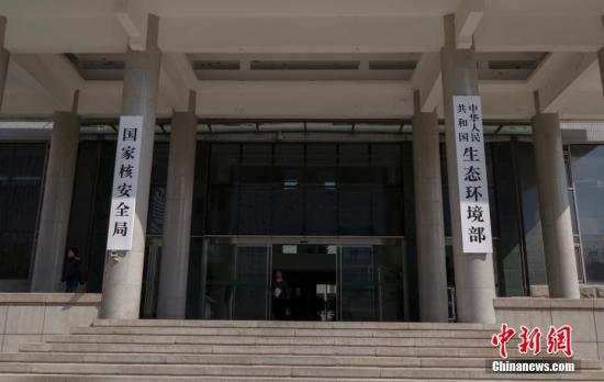 4月16日，新組建的中華人民共和國(guó)生態(tài)環(huán)境部在北京正式掛牌。 <a target='_blank' >中新社</a>記者 賈天勇 攝