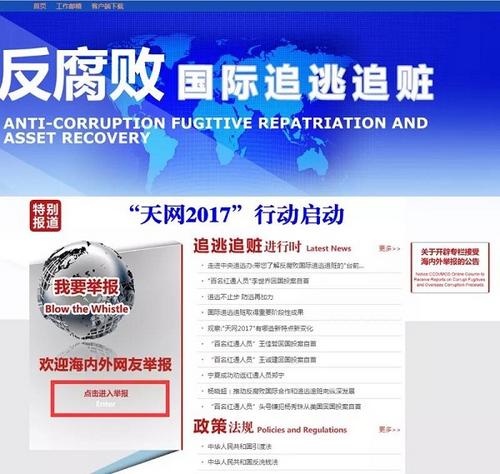 中紀(jì)委：&ldquo;狐貍&rdquo;外逃，海外群眾也不會(huì)放過他們