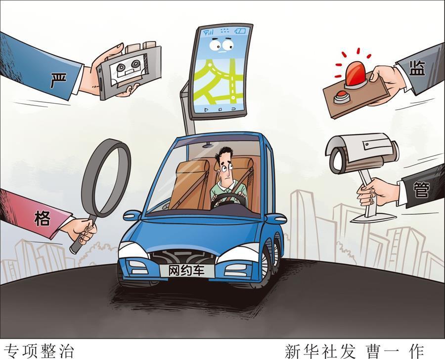 （圖表&middot;漫畫）[財(cái)經(jīng)聚焦&middot;誠(chéng)信建設(shè)萬(wàn)里行]專項(xiàng)整治