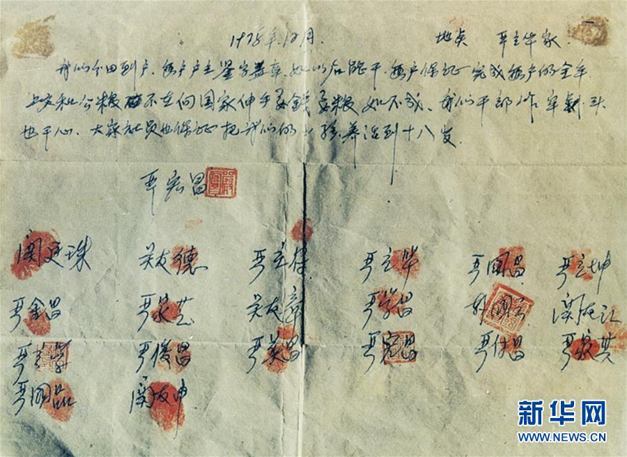 （新華全媒頭條&middot;壯闊東方潮　奮進新時代&mdash;&mdash;慶祝改革開放40年&middot;圖文互動）（10）小崗，與時代同行&mdash;&mdash;&ldquo;中國農(nóng)村改革第一村&rdquo;40年變遷的改革啟示