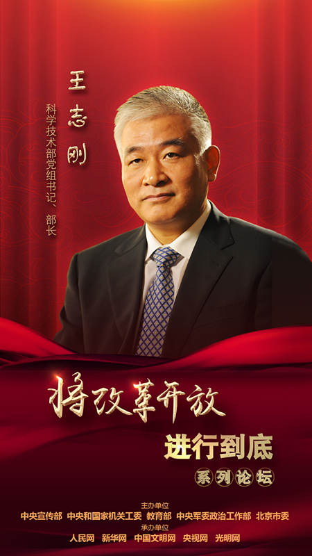 科學(xué)技術(shù)部黨組書記、部長(zhǎng)王志剛