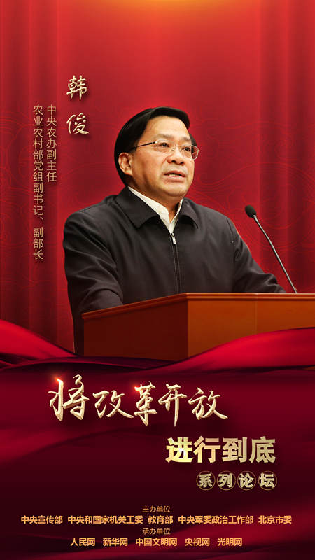 中央農(nóng)辦副主任，農(nóng)業(yè)農(nóng)村部黨組副書記、副部長(zhǎng)韓俊