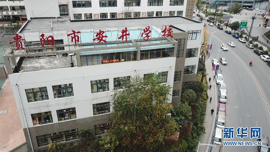 （慶祝改革開放40周年基層行&middot;學校篇&middot;圖文互動）（1）安井學校的&ldquo;美麗&rdquo;三變
