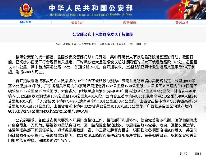 來源:公安部官網(wǎng)。 點擊進入下一頁