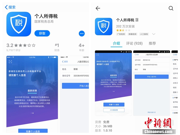 個人所得稅APP截圖。