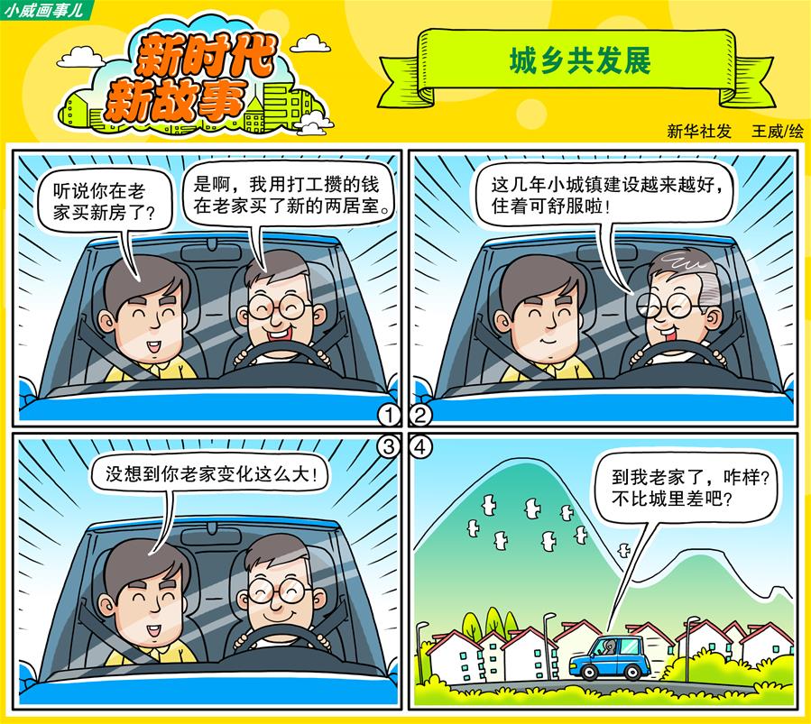 (奮進新時代·迎接兩會)(18)共享發(fā)展——向共同富裕方向穩(wěn)步前進