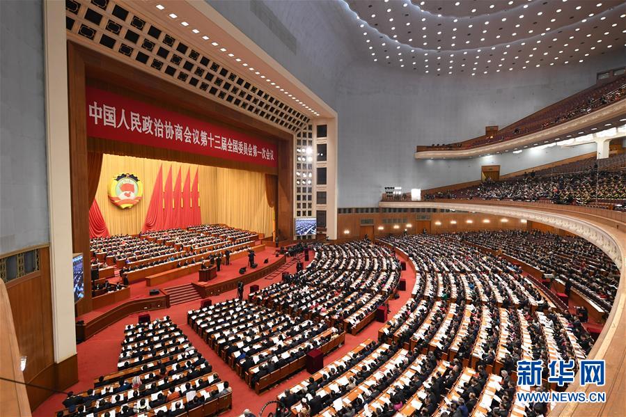（兩會(huì)&middot;政協(xié)開幕）（13）全國(guó)政協(xié)十三屆一次會(huì)議在京開幕
