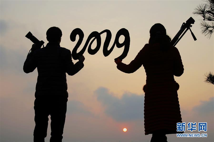 #（社會(huì)）（2）2019，我們來(lái)了