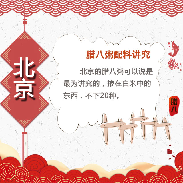 臘八節(jié) 你家有啥習俗？