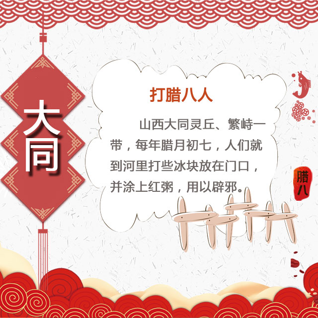 臘八節(jié) 你家有啥習俗？